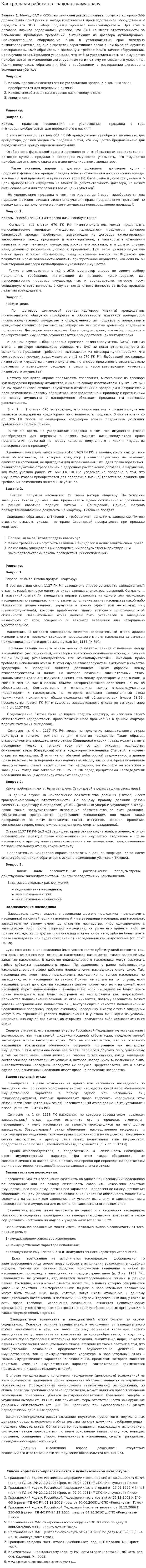 Контрольная работа по гражданскому праву. 8