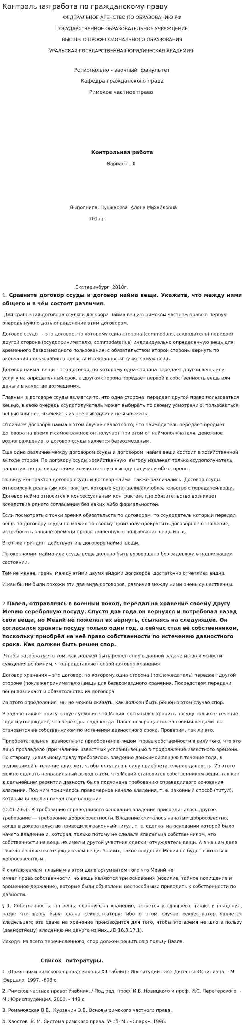 Контрольная работа по гражданскому праву. 13