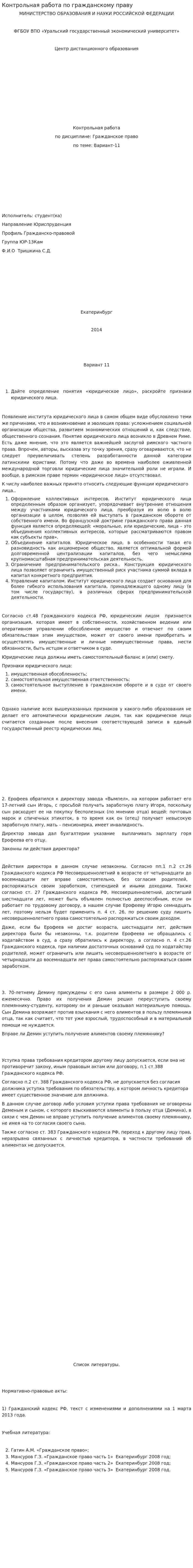 Контрольная работа по гражданскому праву. 6