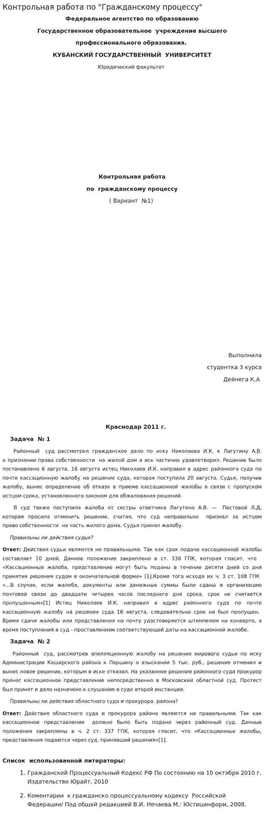Контрольная работа по "Гражданскому процессу". 3. 3