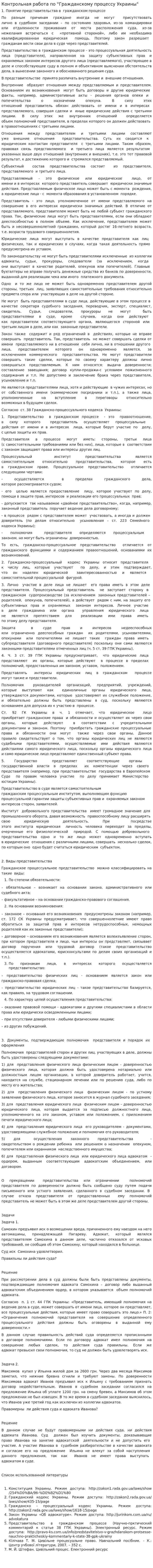 Контрольная работа по "Гражданскому процессу Украины"