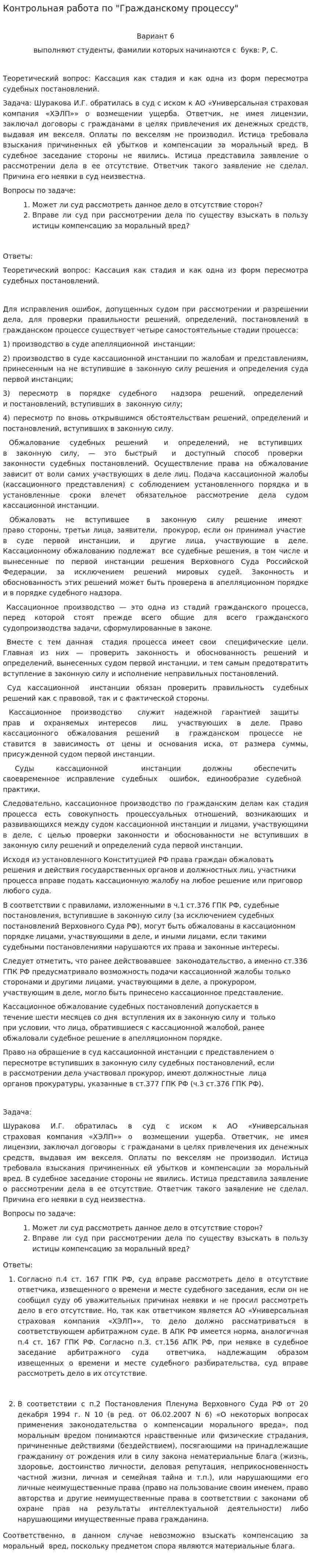 Контрольная работа по "Гражданскому процессу"