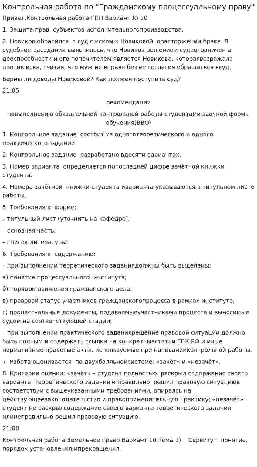 Контрольная работа по "Гражданскому процессуальному праву". 2