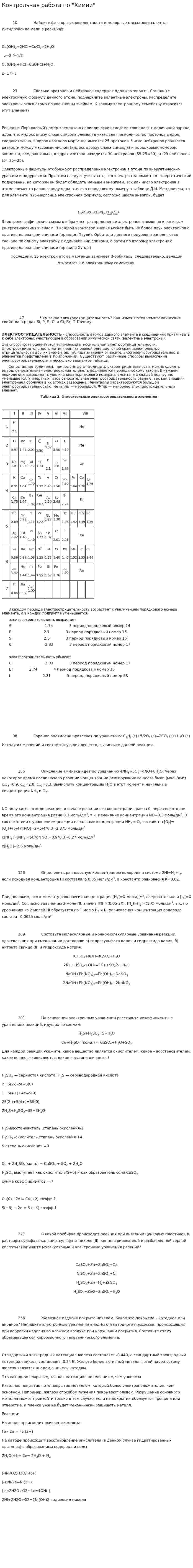 Контрольная работа по "Химии". 20