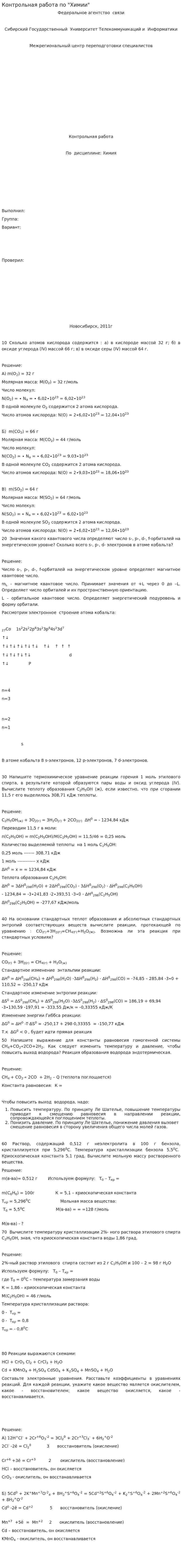 Контрольная работа по "Химии". 6
