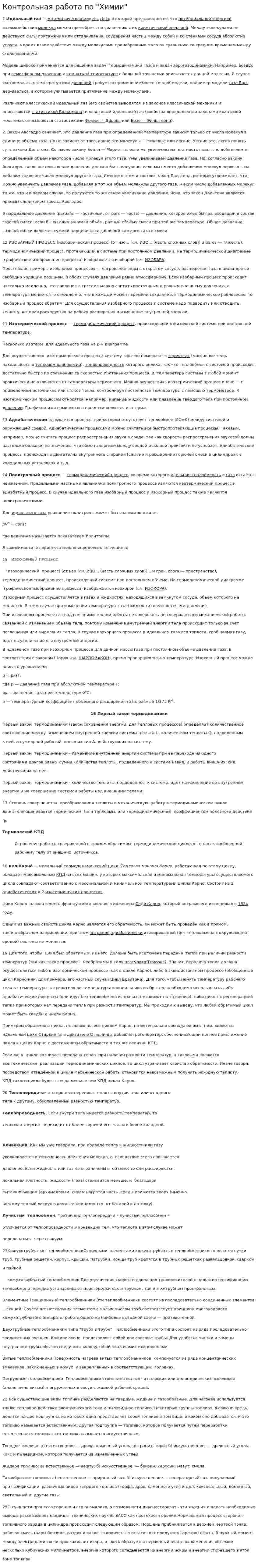 Контрольная работа по "Химии". 13