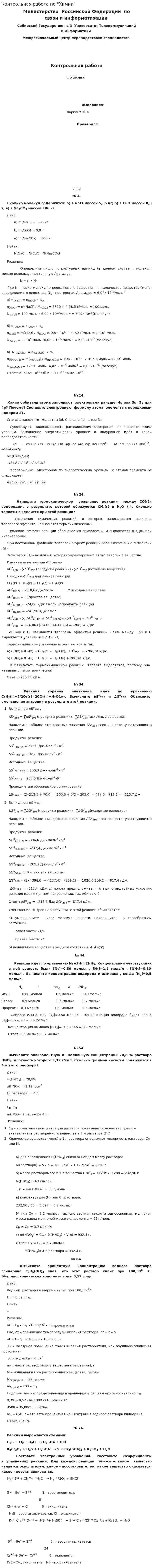 Контрольная работа по "Химии". 77