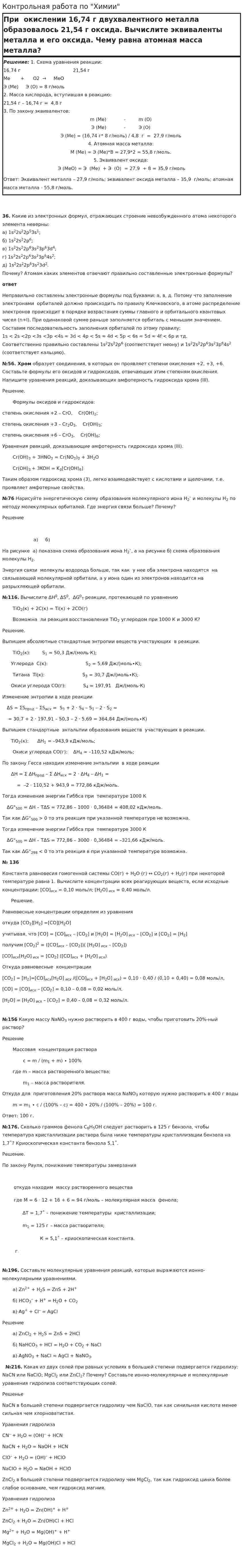 Контрольная работа по "Химии". 2. 2