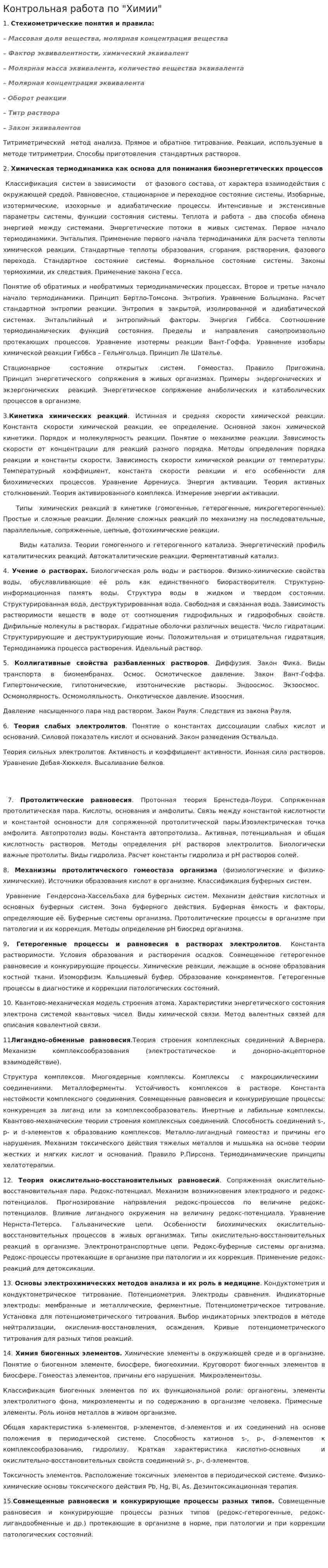 Контрольная работа по "Химии". 84