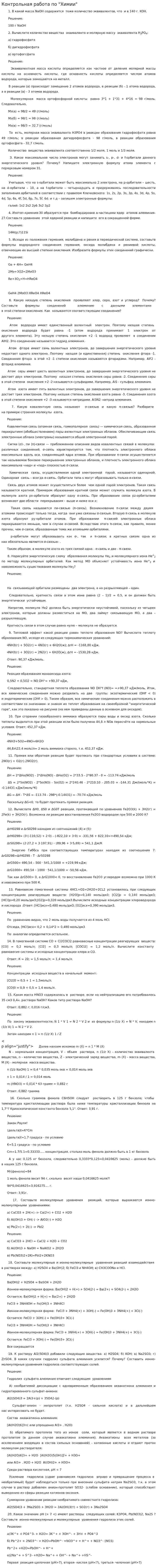 Контрольная работа по "Химии". 32