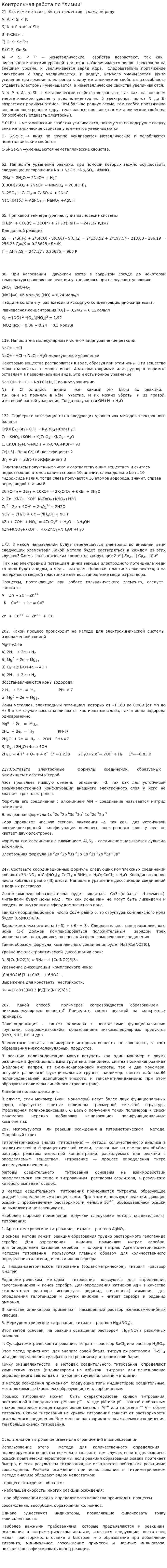 Контрольная работа по "Химии". 25