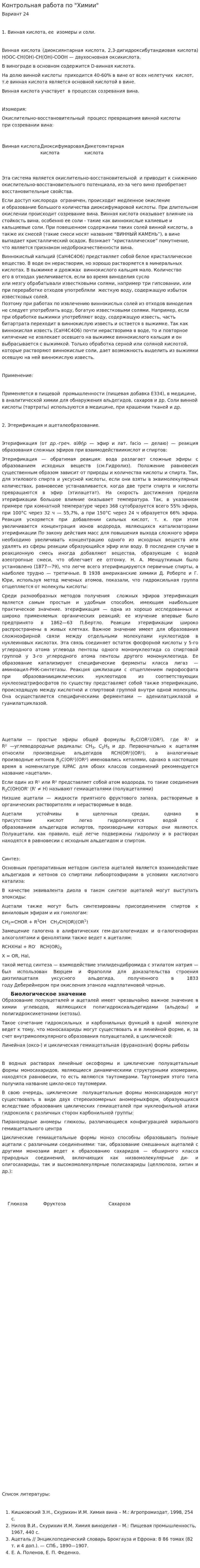 Контрольная работа по "Химии". 55