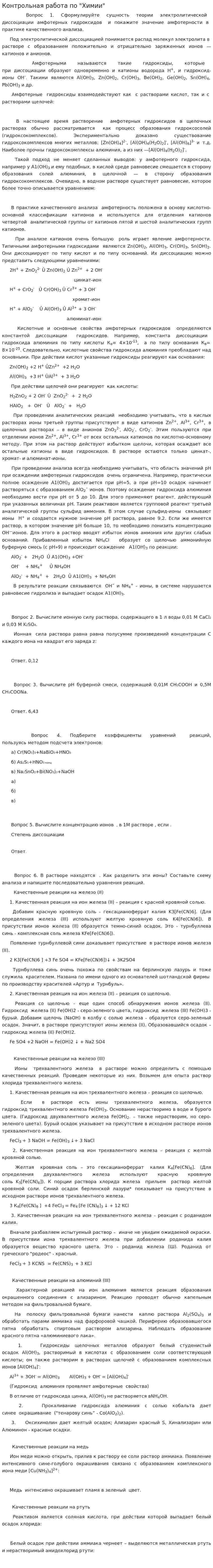 Контрольная работа по "Химии". 3. 2