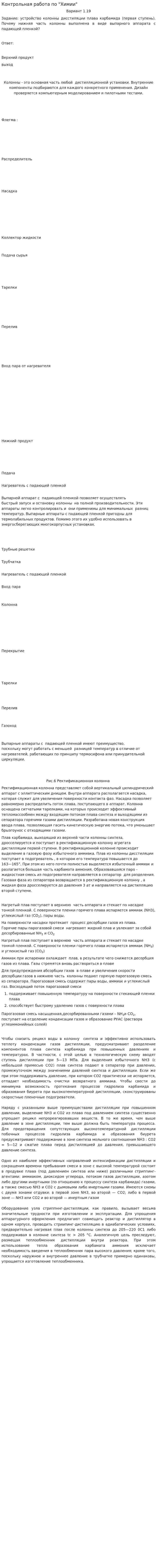 Контрольная работа по "Химии". 30