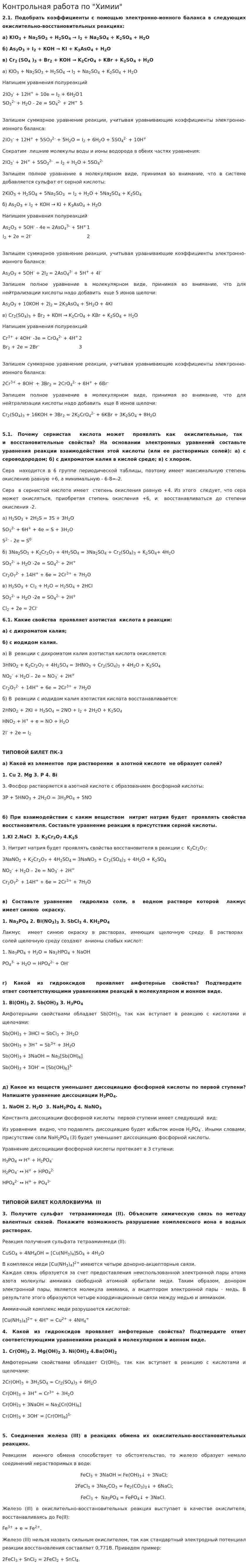 Контрольная работа по "Химии". 9
