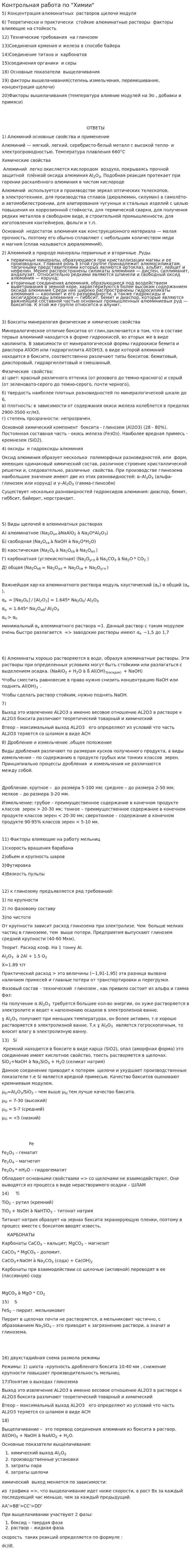 Контрольная работа по "Химии". 48