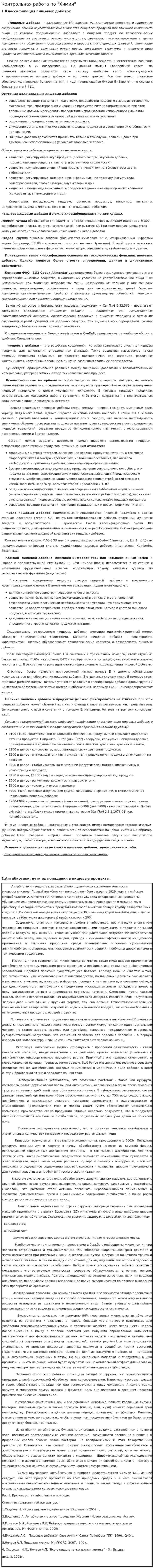 Контрольная работа по "Химии". 44