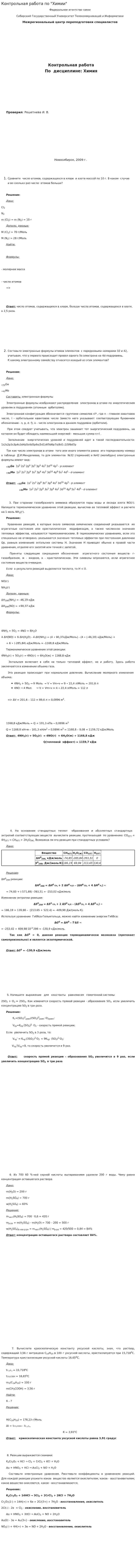 Контрольная работа по "Химии". 23