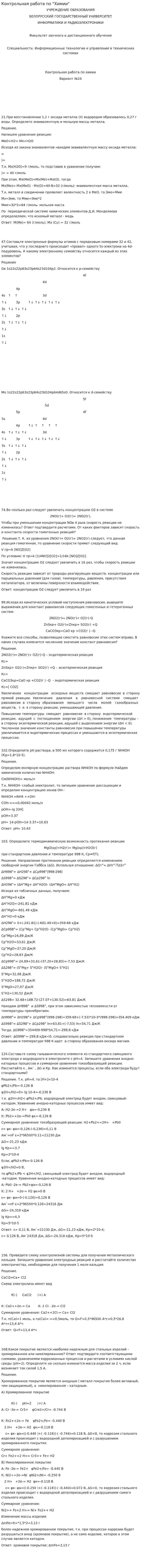 Контрольная работа по "Химии". 24