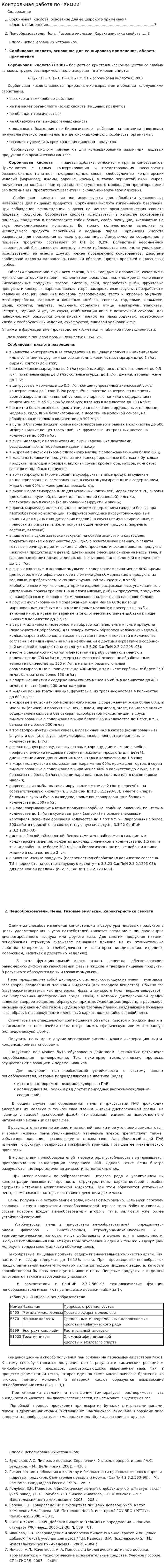Контрольная работа по "Химии". 51