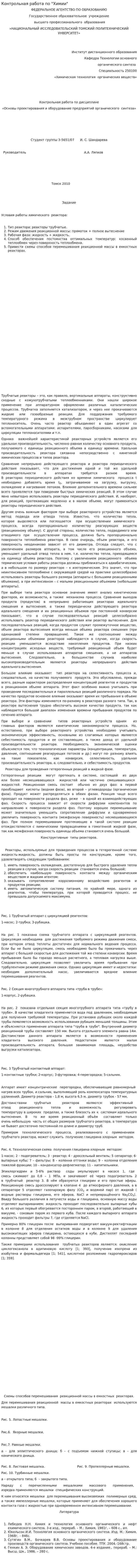 Контрольная работа по "Химии". 69