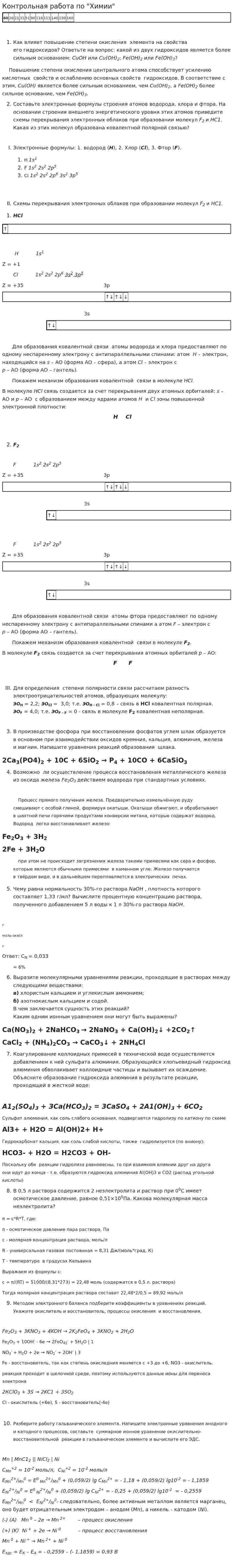 Контрольная работа по "Химии". 37