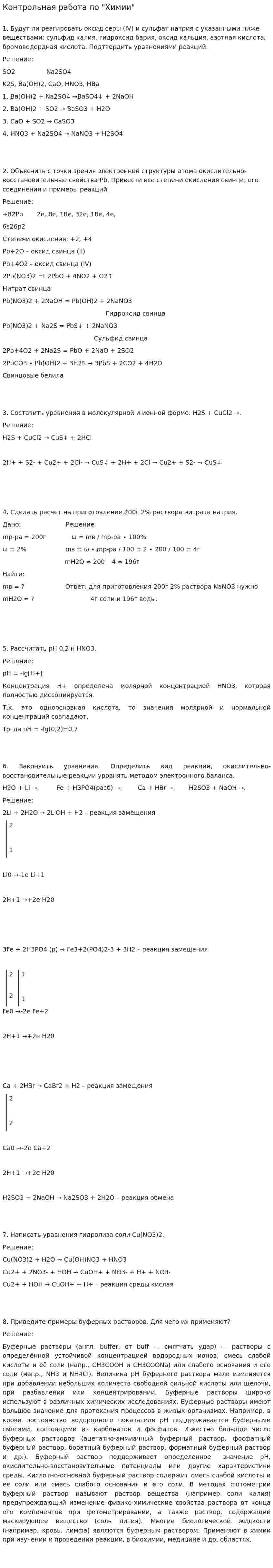 Контрольная работа по "Химии". 65