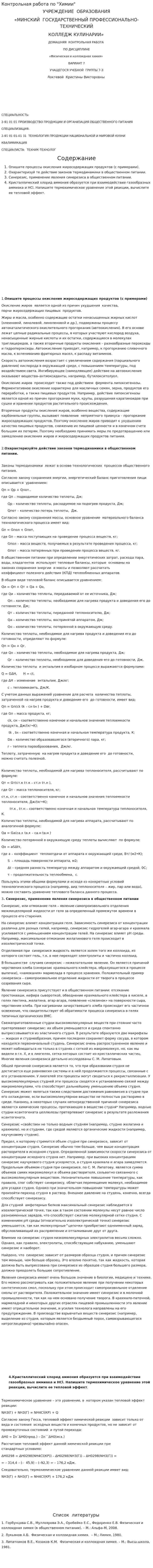 Контрольная работа по "Химии". 47