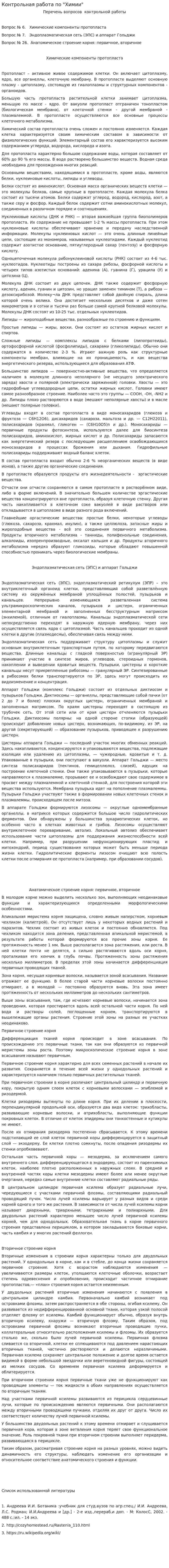 Контрольная работа по "Химии". 12