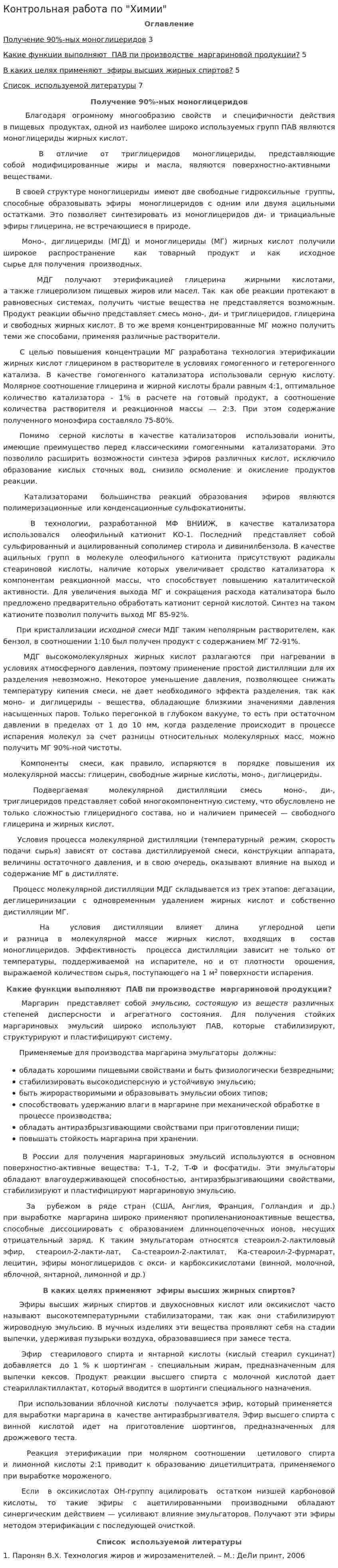 Контрольная работа по "Химии". 62