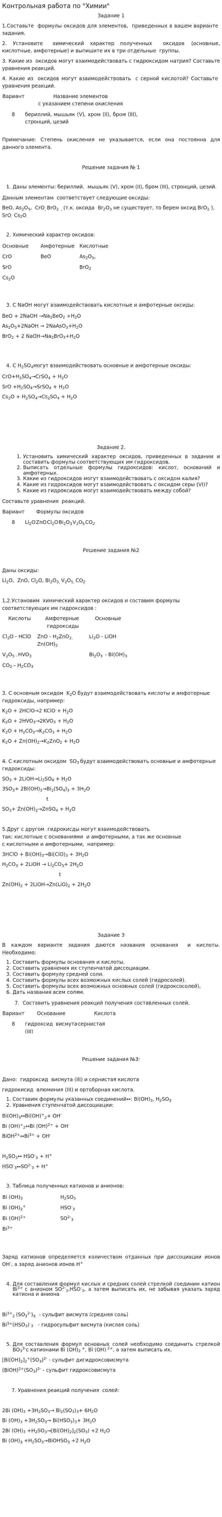 Контрольная работа по "Химии". 18