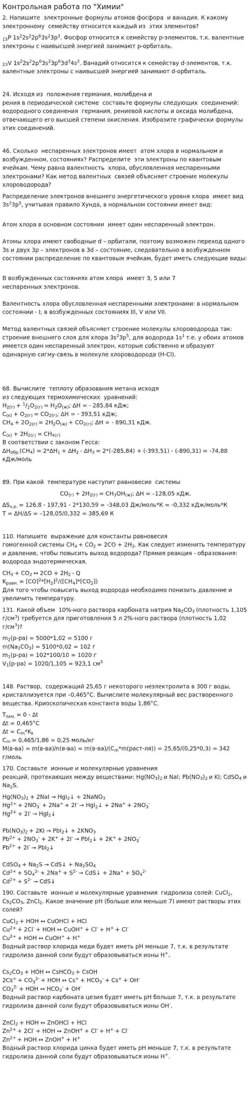 Контрольная работа по "Химии". 59