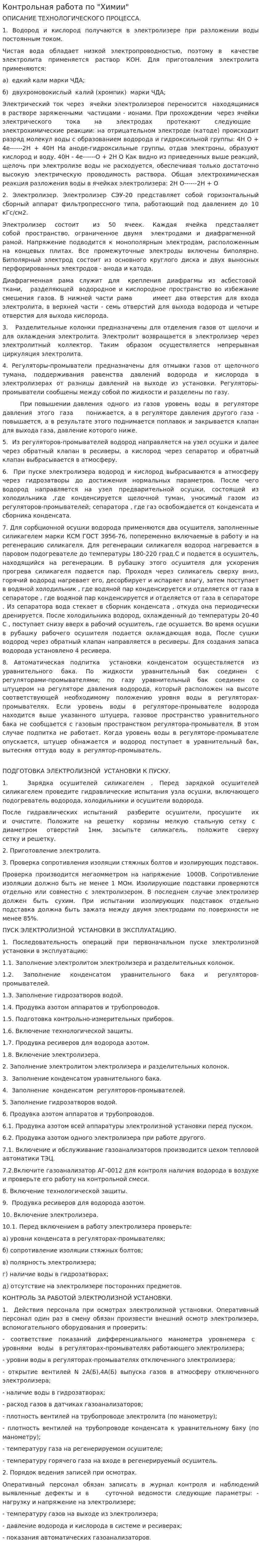 Контрольная работа по "Химии". 28