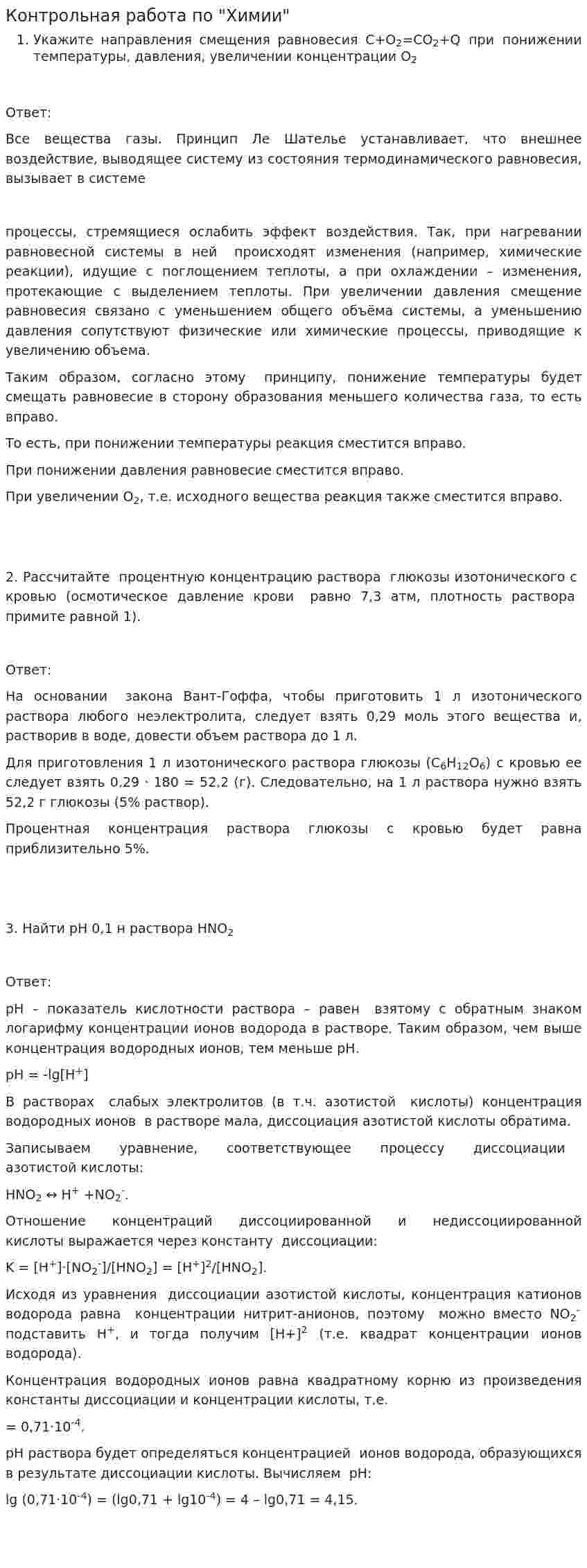 Контрольная работа по "Химии". 86