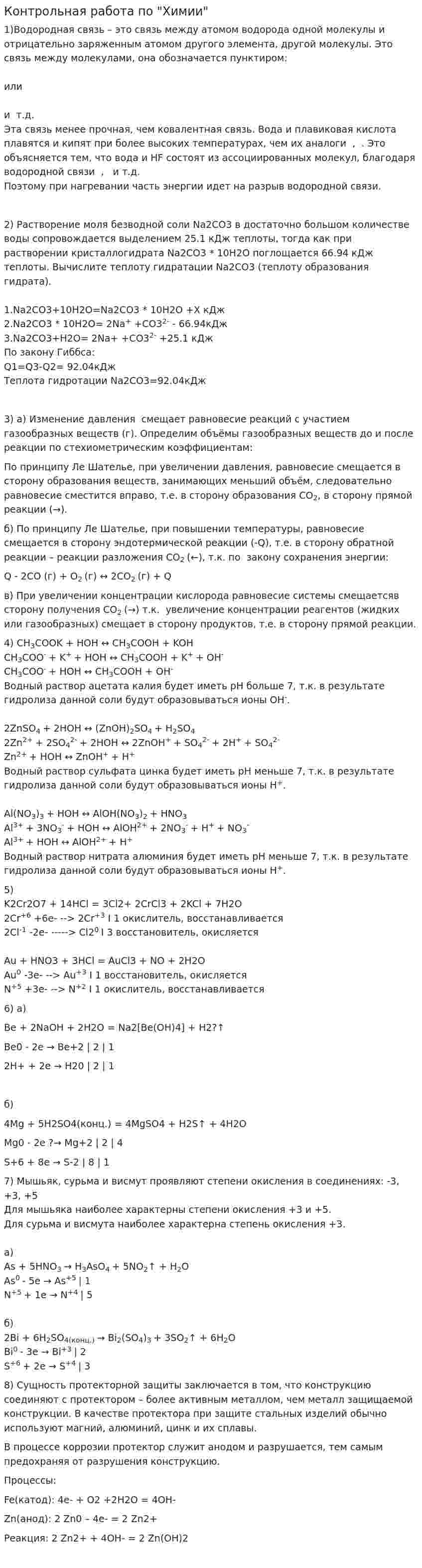 Контрольная работа по "Химии". 7
