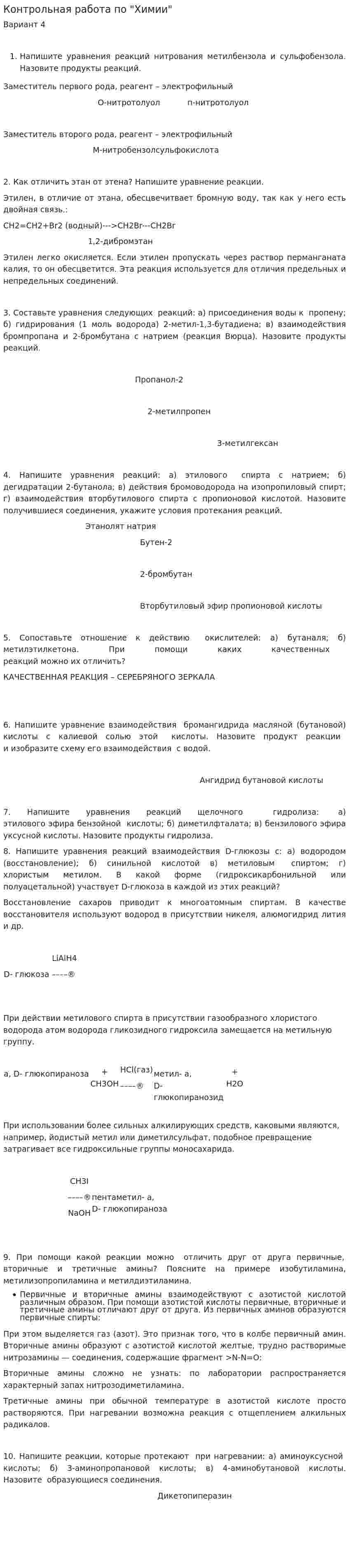 Контрольная работа по "Химии". 33
