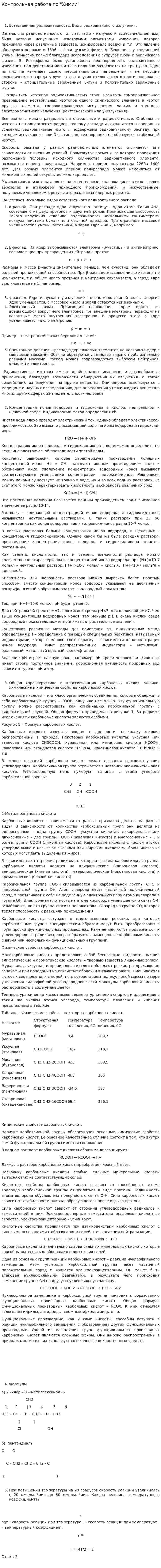 Контрольная работа по "Химии". 82
