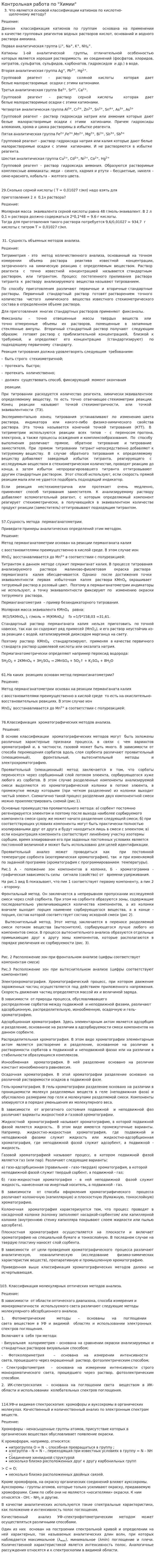 Контрольная работа по "Химии". 42