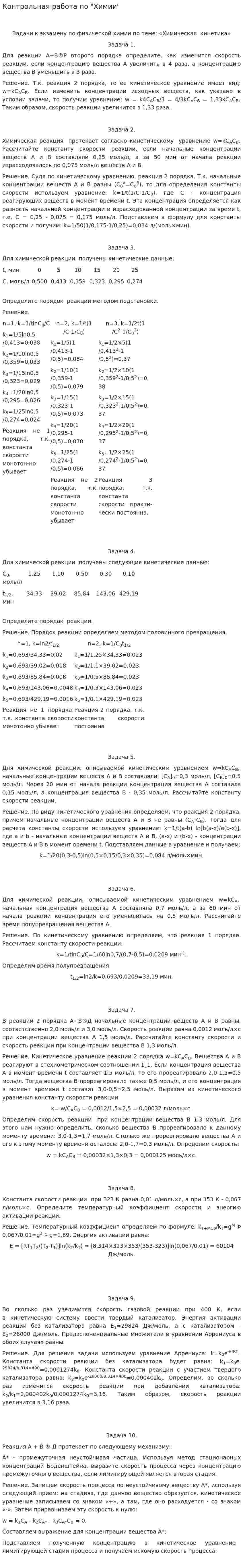 Контрольная работа по "Химии". 71