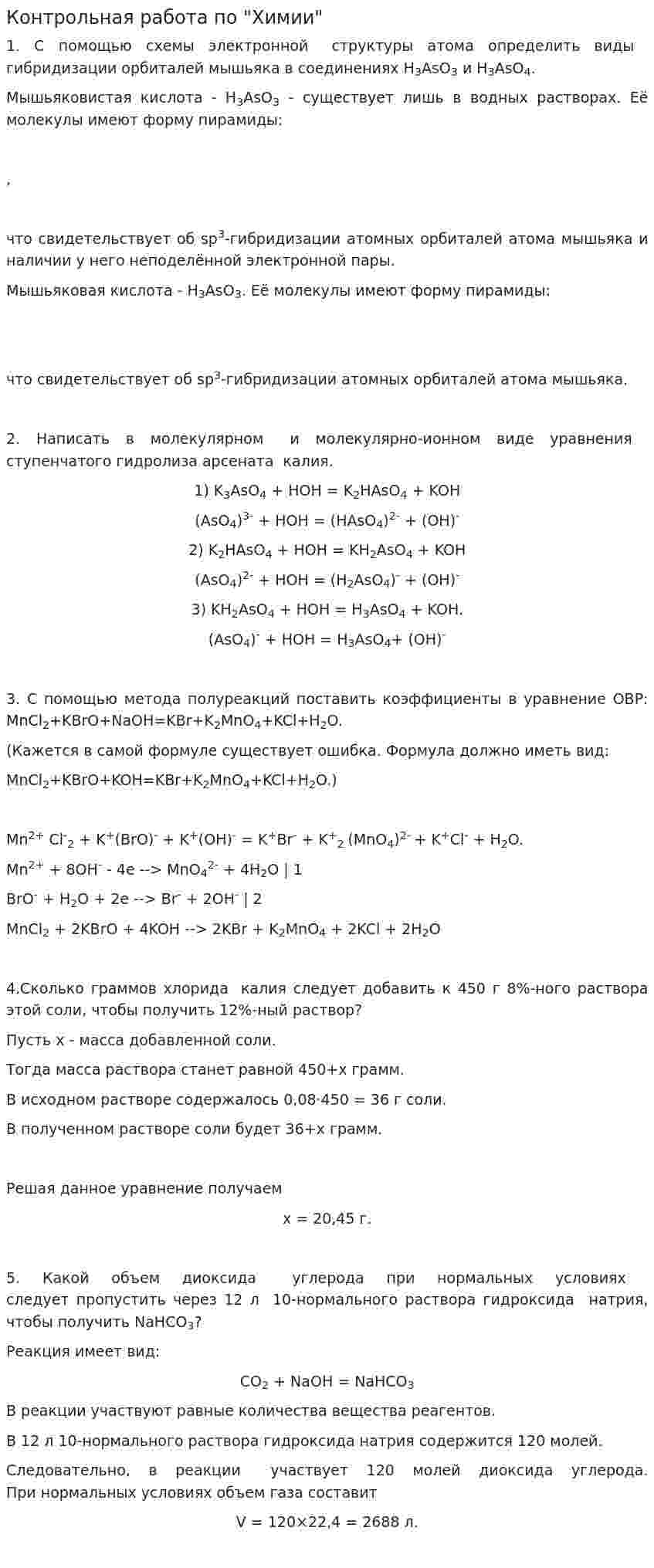 Контрольная работа по "Химии". 53