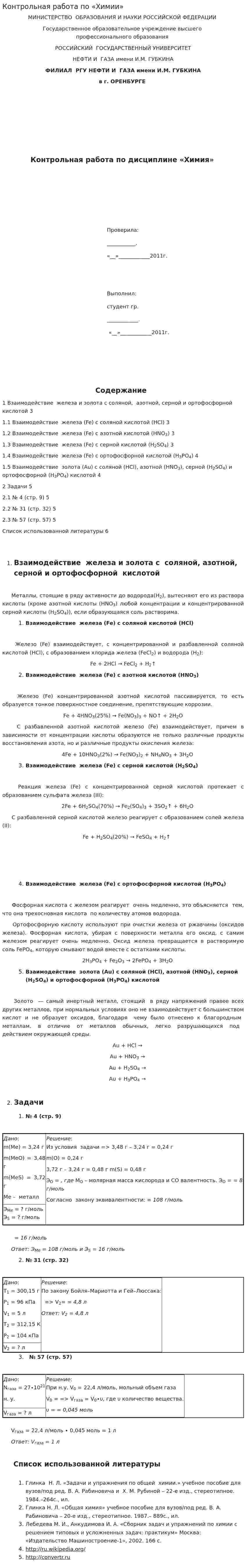 Контрольная работа по «Химии»