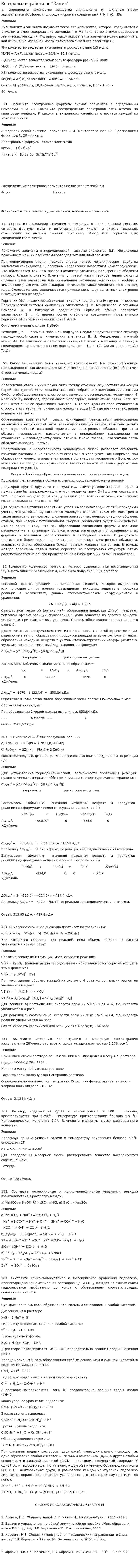 Контрольная работа по "Химии". 2