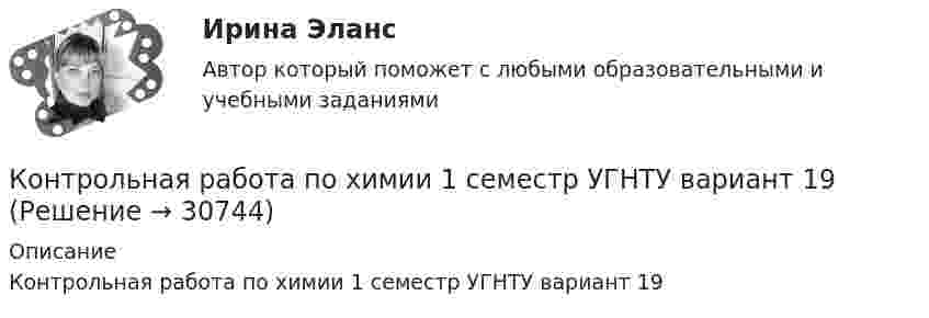     
          Описание
          Контрольная работа по химии 1 семестр УГНТУ вариант 19  
            
            
            Контрольная работа по химии Контрольная работа по химии 1 семестр УГНТУ вариант 19контрольная работа по экологии СИБГУТИконтрольная работа по экологическому правуКонтрольная работа по экологическому правуКОНТРОЛЬНАЯ РАБОТА ПО ЭКОЛОГИЧЕСКОМУ ПРАВУКонтрольная работа по эконометрикеКонтрольная работа по ФИНАНСОВОМУ ПРАВУ (Финансовый контроль)Контрольная работа (по химии)Контрольная работа по химииКонтрольная работа по химииКонтрольная работа по химииКонтрольная работа по химииКонтрольная работа по химии