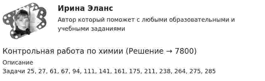      
          Описание
          Задачи 25, 27, 61, 67, 94, 111, 141, 161, 175, 211, 238, 264, 275, 285   
            
            
            Контрольная работа по химииКонтрольная работа по химииКонтрольная работа по химииКонтрольная работа по химииКонтрольная работа по химииКонтрольная работа по химииКонтрольная работа по химии Контрольная работа по финансам - Раздел 2 Контрольная работа по финансовой математике. Вариант 1. 2 части.Контрольная работа по финансовому менеджментуконтрольная работа по финансовому правуКонтрольная работа по финансовому правуКонтрольная работа по финансовому праву - 2 ВАРИАНТКонтрольная работа по ФИНАНСОВОМУ ПРАВУ (Финансовый контроль)