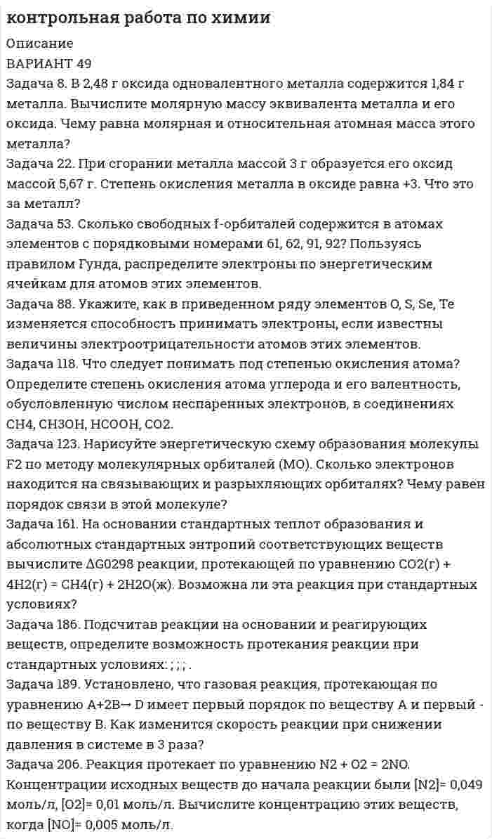 




Описание


Задача 9
За отчетный период предприятие выработало мыла и моющих средств по видам:
Виды мыла и моющих средств % жирности Количество произведенной продукции, кг
Мыло хозяйственное 72 1100
Мыло хозяйственное 60 800
Мыло хозяйственное 40 600
Мыло туалетное 80 900
Стиральный порошок 10 3000
Определите: 1) общий объем произведенной предприятием продукции в условно-натуральных единицах, приняв за условную единицу мыло 40%-ной жирности; 2) относительную величину задания по объему продукции на предстоящий период, если плановое задание на будущий период рассчитано в объеме 6650 кг в условной жирности.
 
Задача 15
Выпуск одноименной продукции и ее себестоимость на трех предприятиях за два периода следующие:
Предприятие Базисный период Отчетный период
себестоимость единицы продукции, тыс. р. количество изделий, тыс. шт. себестоимость единицы продукции, тыс. р. общие затраты на продукцию, тыс. р.
1-е 0,8 50 0,7 42000
2-е 1,0 46 0,8 40000
3-е 0,5 40 0,5 21000
Рассчитайте среднюю себестоимость единицы продукции по трем предприятиям вместе за каждый период. Дайте обоснование применению формул средних для расчета показателей. Сделайте выводы.
 
Задача 30
Данные о стоимости основных фондов в экономике области на конец года характеризуются следующими данными:
Год Основные фонды на конец года. млн. руб.
2007 683
2008 821
2009 939
2010 1055
2011 1172
Определите:
1) вид динамического ряда; 2) средний уровень динамического ряда; 3) абсолютные приросты, темпы роста и прироста цепные и базисные; абсолютное содержание 1% прироста; 4) средний абсолютный прирост, средний темп роста и прироста уровней динамического ряда.
Результаты расчетов представьте в таблице. Изобразите динамический ряд на графике. Сделайте выводы.
Выполните экстраполяцию уровней динамического ряда на предстоящие два года:
1) по уравнению тренда; 2) с помощью среднего абсолютного прироста; 3) помощью среднего темпа роста.
 
Задача 44
Имеются следующие данные о размере посевных площадей и урожайности зерновых культур в хозяйстве за два периода:
Сельскохозяйственная культура Урожайность, ц/га Посевная площадь, га
базисный период отчетный период базисный период отчетный период
Пшеница 22 20 110 116
Рожь 24 22 85 85
Определите: 1) индивидуальные индексы урожайности и посевной площади; 2) общие индексы: валового сбора, урожайности и посевных площадей; 3) абсолютное изменение валового сбора – всего, в том числе за счет урожайности и посевных площадей. Покажите взаимосвязь общих индексов. Сделайте выводы.
 
Задача 69
Данные статистической отчетности предприятия за два периода:
Показатели Базисный период Отчетный период
Оборот, тыс. р. 3500 3960
Средняя списочная численность работников, чел. 20 22
Фонд заработной платы, тыс. р. 330,4 356,4
Определите: 1) относительный уровень расходов на оплату труда и среднюю выработку одного работника за каждый период; 2) абсолютный прирост оборота – всего, в том числе за счет изменения средней выработки и численности работников; 3) сумму относительной экономии (перерасхода) средств на оплату труда; 4) абсолютное изменение фонда заработной платы – всего, в том числе за счет изменения уровня расходов на оплату труда и объема оборота. Сделайте выводы.
 
Задача 81
Имеются следующие данные, млрд. р.:
Валовой внутренний продукт в рыночных ценах 3026,4
Доходы резидентов от занятости и собственности,
полученные из-за границы 35,3
Доходы нерезидентов от занятости и собственности,
полученные из ВВП данной страны 173,0
Текущие трансферты, полученные от «остального мира» 2,5
Текущие трансферты, переданные «остальному миру» 4,4
Определите:
1) валовой национальный доход;
2) валовой национальный располагаемый доход.
 
Задача 96
Имеются следующие данные по торговым предприятиям:
Предприятия
Оборот на ноябрь, тыс. руб. Товарные запасы на 1 ноября, тыс. р. Норматив товарных запасов в днях
в торго-вой сети в том числе товары сезонного хранения кроме того, товары в пути
Первое 150 56 - 4 9
Второе 450 334 10 6 25
Определите:
1) товарные запасы текущего хранения;
2) товарные запасы в днях;
3) отклонения товарных запасов от норматива в днях и в сумме.
Сделайте выводы.




Оглавление


Содержание
Задача 9 3
Задача 15 5
Задача 30 7
Задача 44 12
Задача 69 14
Задача 81 17
Задача 96 18
Список использованных источников 20




Список литературы


Не подошли данные? Другой вариант? Не проблема! Напишите мне, оформите заказ и в течение 1-5 дней (в зависимости от загруженности) я выполню вашу работу.
Работа была выполнена в 2020 году, принята преподавателем без замечаний.
Пример оформления задач для общего представления о качестве приобретаемой работы можно посмотреть в прикрепленном демо-файле.
Расчеты выполнены достаточно подробно. Все расчеты сопровождены формулами, пояснениями и выводами. Объем работы 20 стр. TNR 14, интервал 1,5.



            
            
            Задача 8б. На диоде Д209А при изменении прямого напряжения от 0,2 до 0,4 ВЗадача 8. В 2,48 г оксида одновалентного металла содержится 1,84 г металла. Вычислите молярную массу эквивалента металла и его оксида. Чему равна молярная и относительная атомная масса этого металла?ЗАДАЧА 8 Имеются следующие данные об уровне качества однотипных измери-тельных приборов по двум предприятиям: Таблица 1 Данные по показателям качества Показатель качества Предприятие 1 Предприятие 2 Срок службы, ч 150 160 Содержание полезного веще-ства, %Задача 8. Какой величины достигнет долг, равный 100 тыс. руб., через 5 лет по сложной ставке 15,5% годовых? Р = 100000 тыс.руб. n = 5 лет i = 15,5% Найти: S Решение:Задача 8 Периметр прямоугольника равен 80 см. 60% этого периметра – сумма длин прямоугольника. Чему равна ширина прямоугольникаЗадача 8. Рсчет на прочность и жесткость при изгибеЗадача 8 Убедитесь в том, что плоская конструкция АВС является статически неопределимой. Какую связь нужно поставить в точке С вместо заделки для того, чтобы конструкция осталась геометрически неизменяемой, превратившись в статически определимую? Задача 7 На основе данных для выполнения задачи определить, к какой статье бухгалтерского баланса (активной или пассивной) относятся конкретные виды имущества, источники его формирования, а затем составить бухгалтерский баланс. Данные для выполнения задачи:Задача 7 На рисунке изображены треугольники и четырехугольники. Сколько тех и других изображено на рисунке, если у всех фигур вместе 69 углов, а всего фигур - 18Задача 7 на тему Электронные выпрямители.Задача 7 Рассчет на прочность при изгибе. Вариант 5Задача 7 Рассчет на прочность при изгибе. Вариант 6Задача 8.35 Куколевский И.И.Задача 8.8 Куколевский И.И.