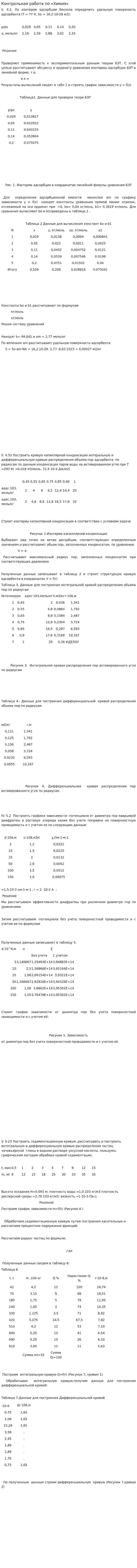 Контрольная работа по «Химия». 2. 2
