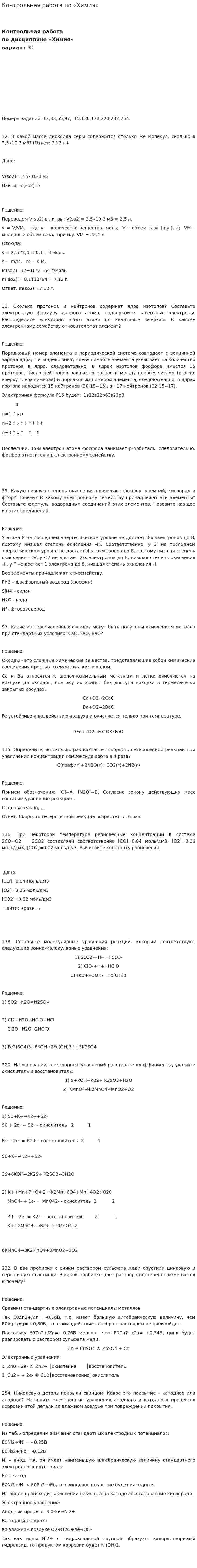 Контрольная работа по «Химия». 2