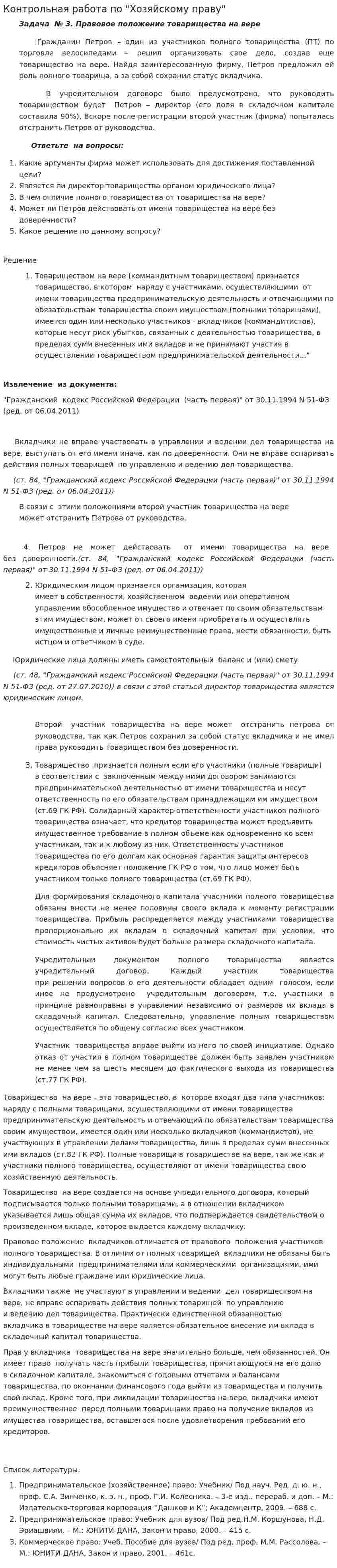 Контрольная работа по "Хозяйскому праву"