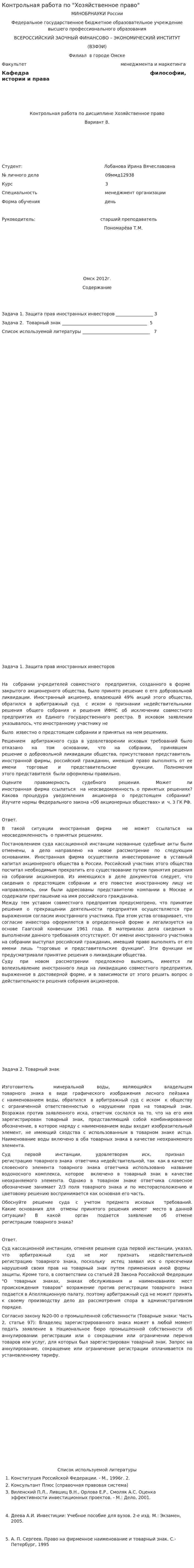 Контрольная работа по "Хозяйственное право". 15