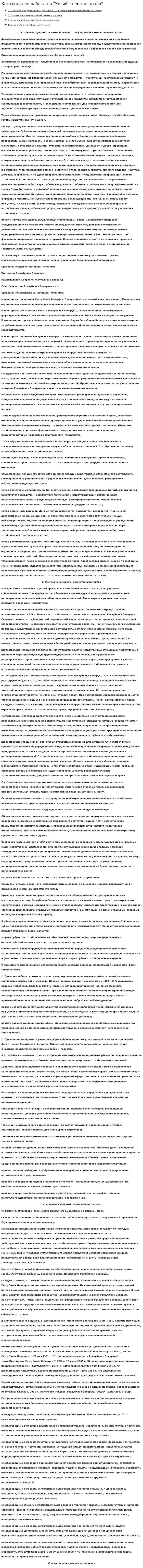 Контрольная работа по "Хозяйственное право". 6
